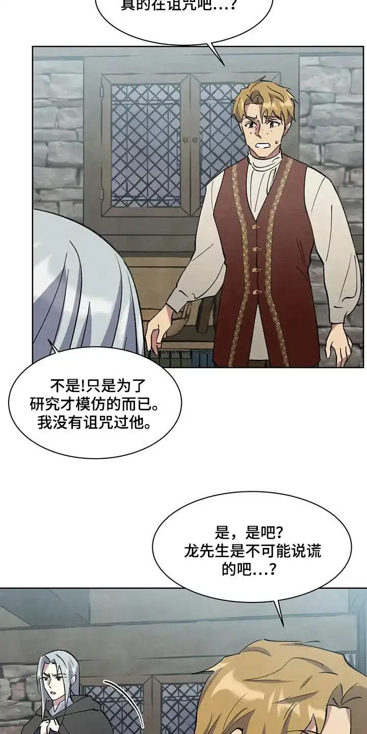 大公的秘密契约 第67话 第17页