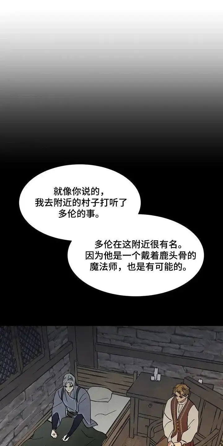 大公的秘密契约 第67话 第22页