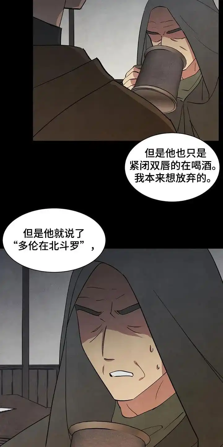 大公的秘密契约 第68话 第2页
