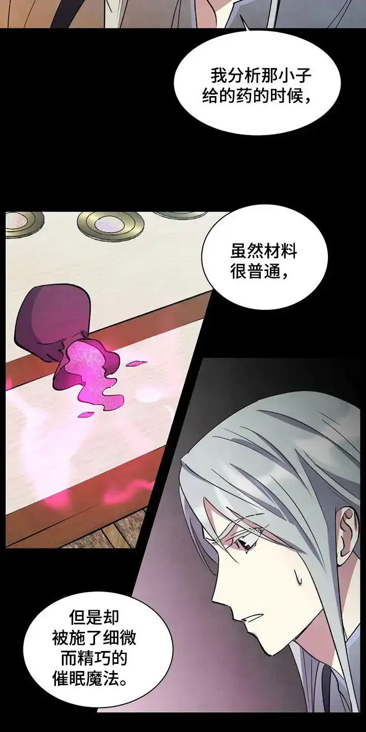 大公的秘密契约 第68话 第9页