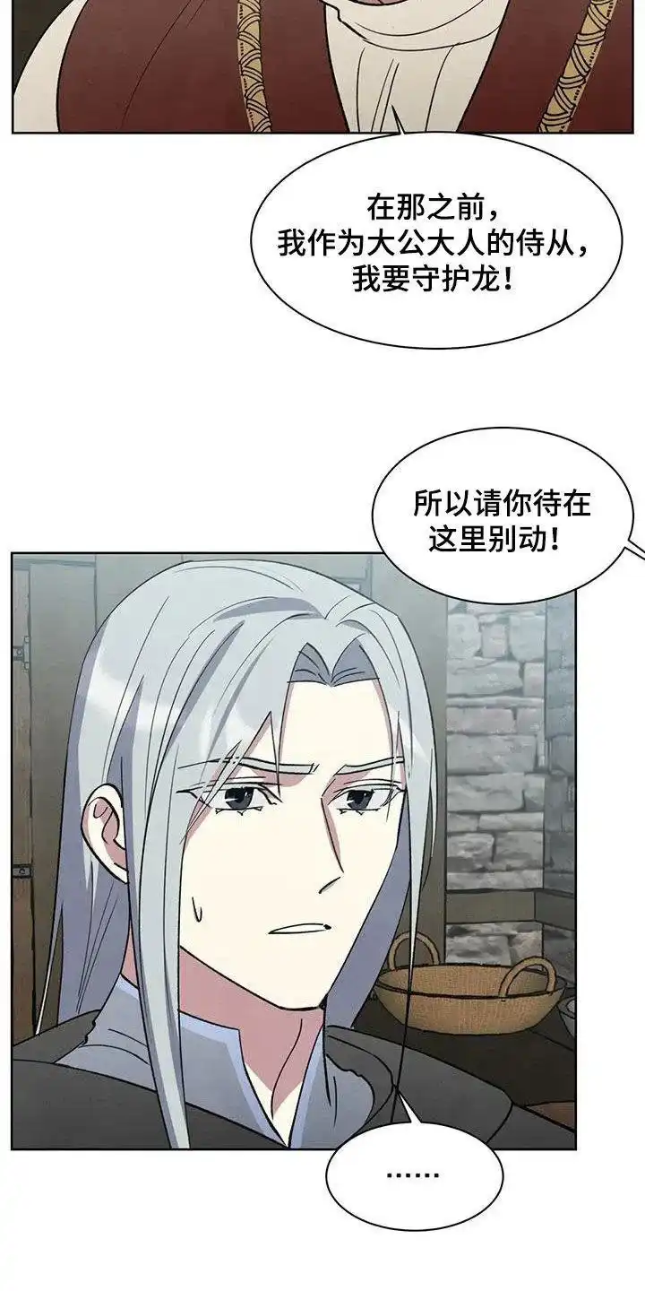 大公的秘密契约 第68话 第17页