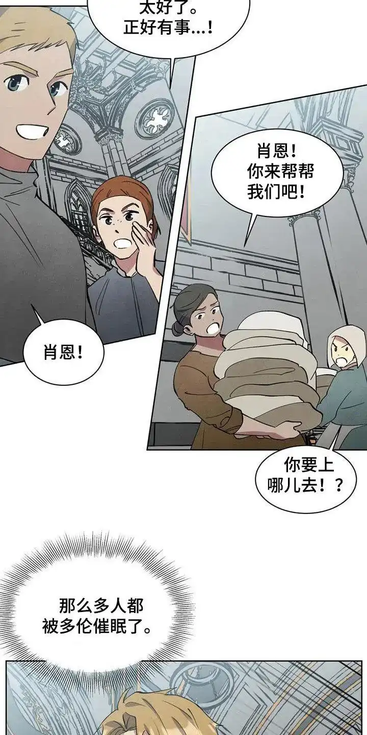 大公的秘密契约 第68话 第23页