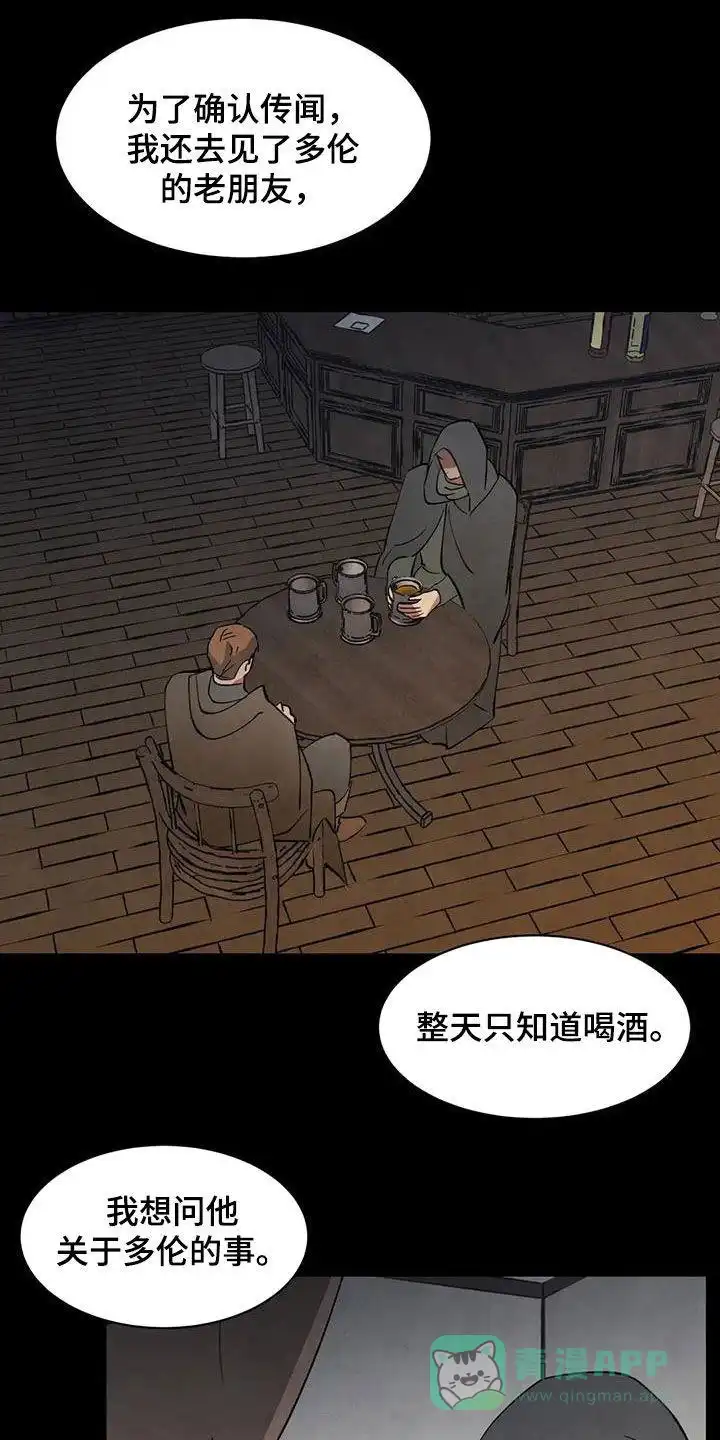 大公的秘密契约 第68话 第1页