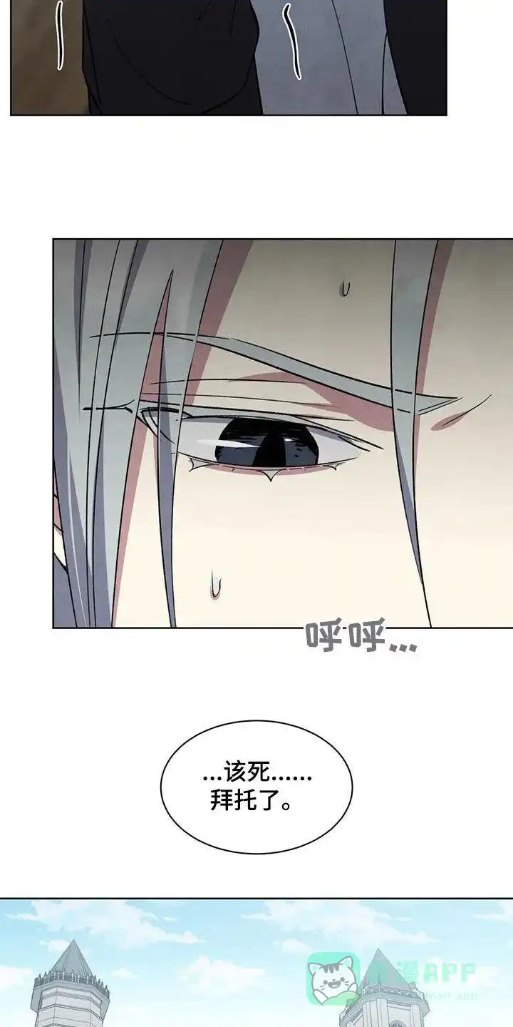 大公的秘密契约 第68话 第21页