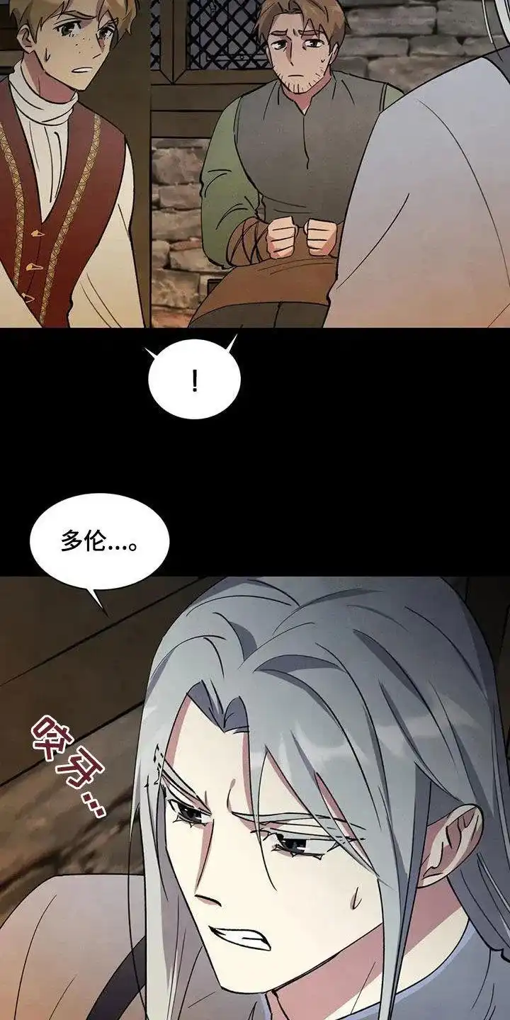 大公的秘密契约 第68话 第8页