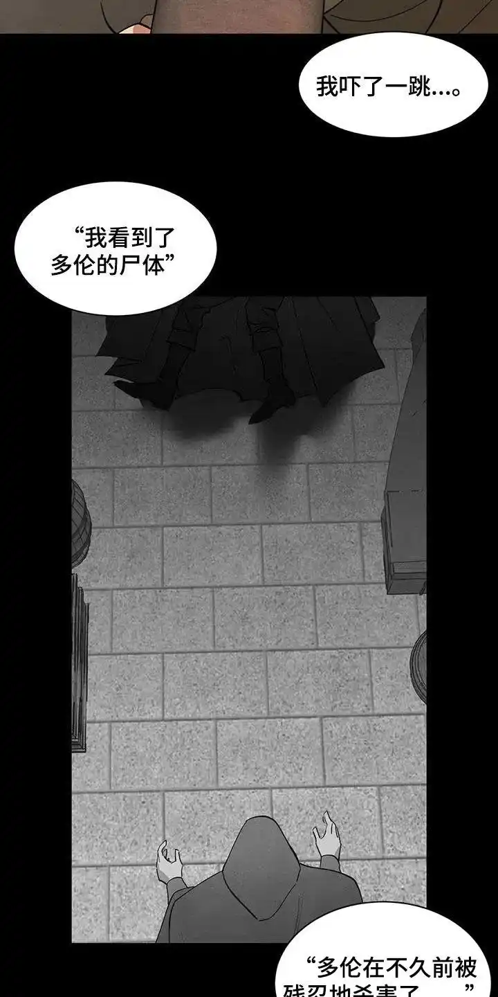 大公的秘密契约 第68话 第3页