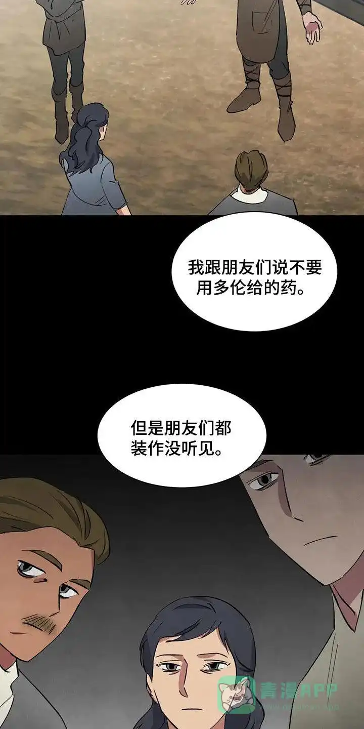 大公的秘密契约 第68话 第6页