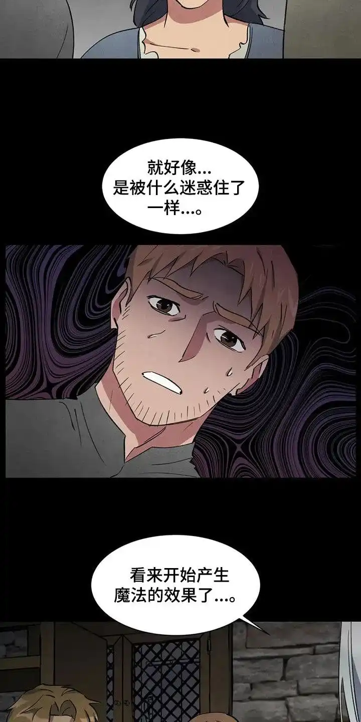 大公的秘密契约 第68话 第7页