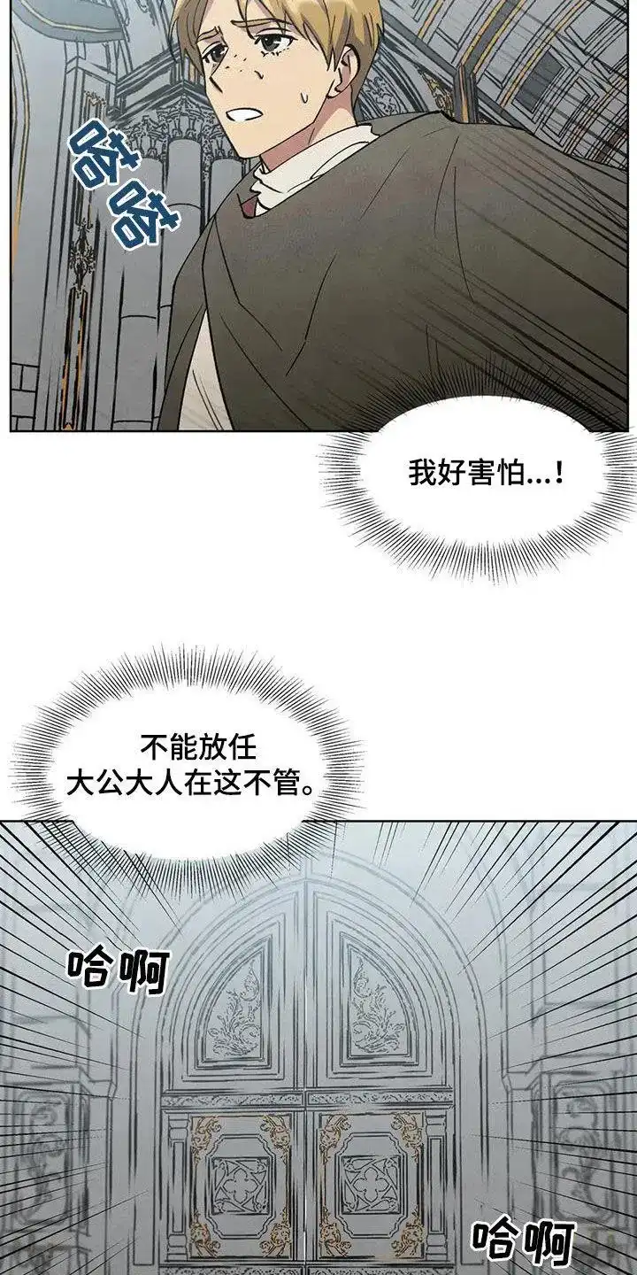 大公的秘密契约 第68话 第24页