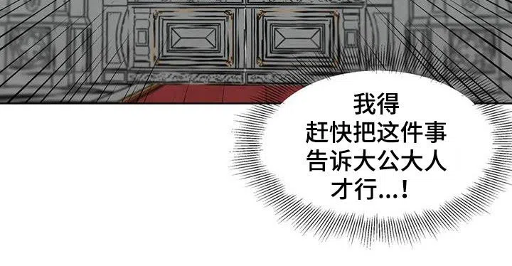 大公的秘密契约 第68话 第25页