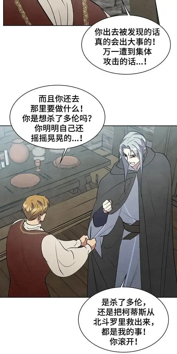 大公的秘密契约 第68话 第14页
