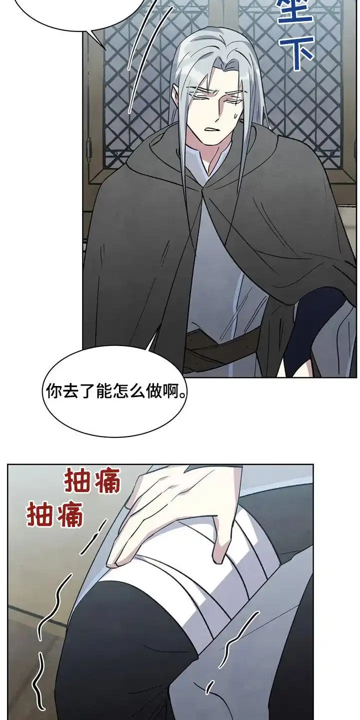 大公的秘密契约 第68话 第20页