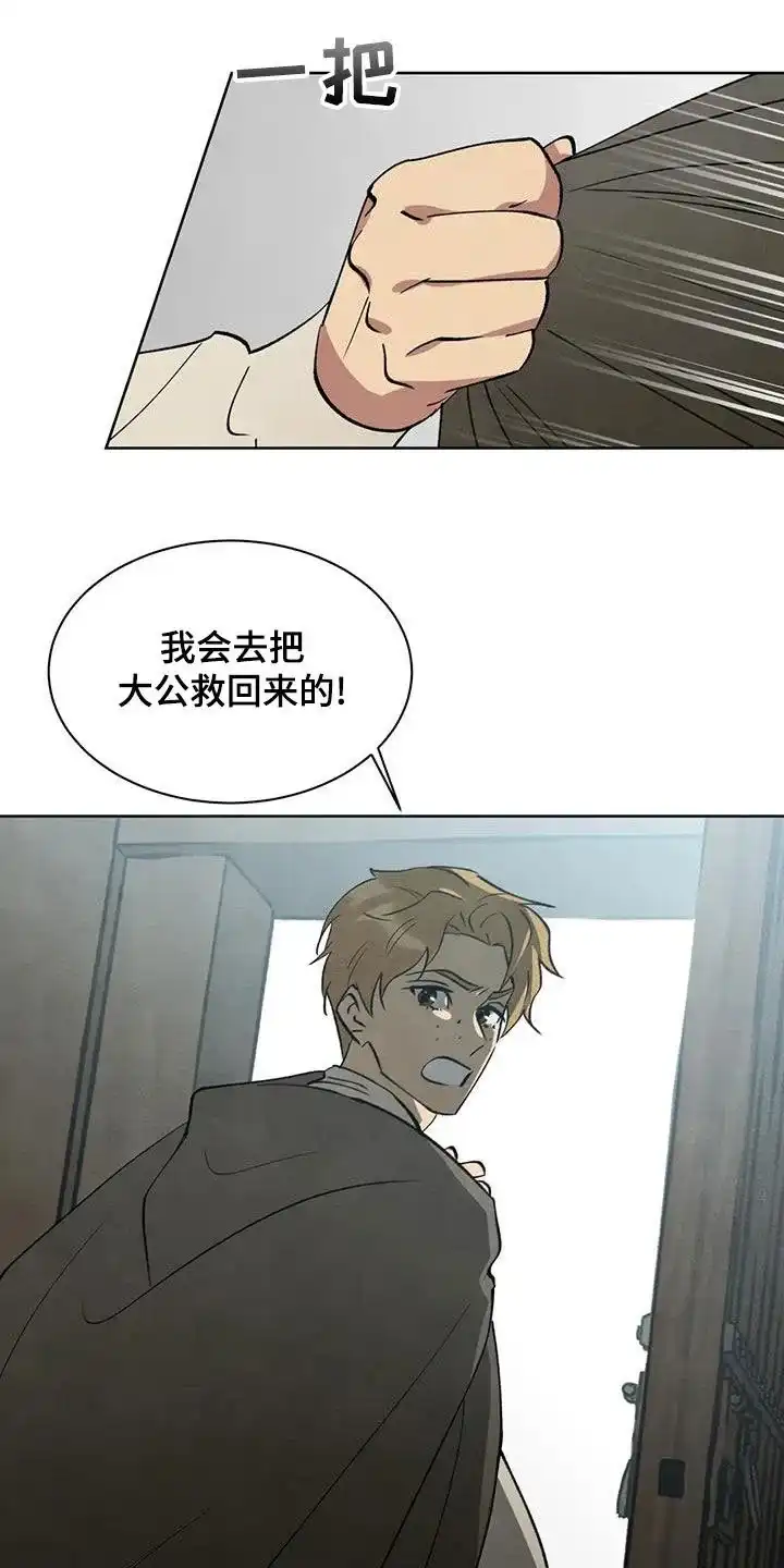 大公的秘密契约 第68话 第18页