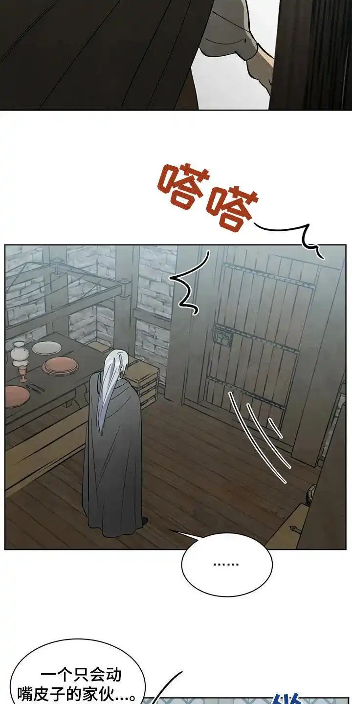 大公的秘密契约 第68话 第19页