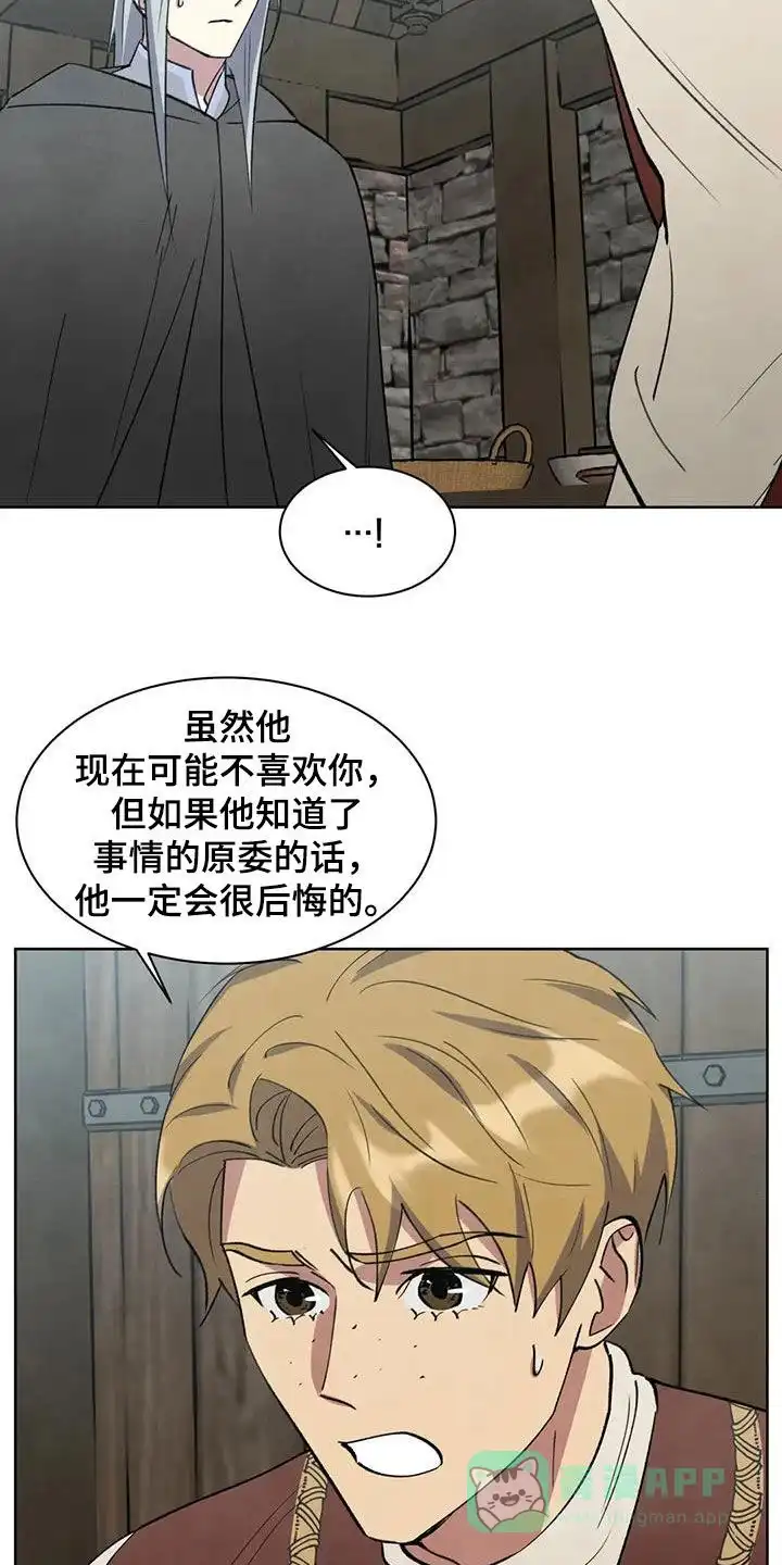 大公的秘密契约 第68话 第16页