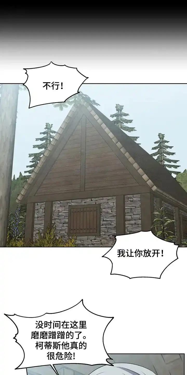 大公的秘密契约 第68话 第12页