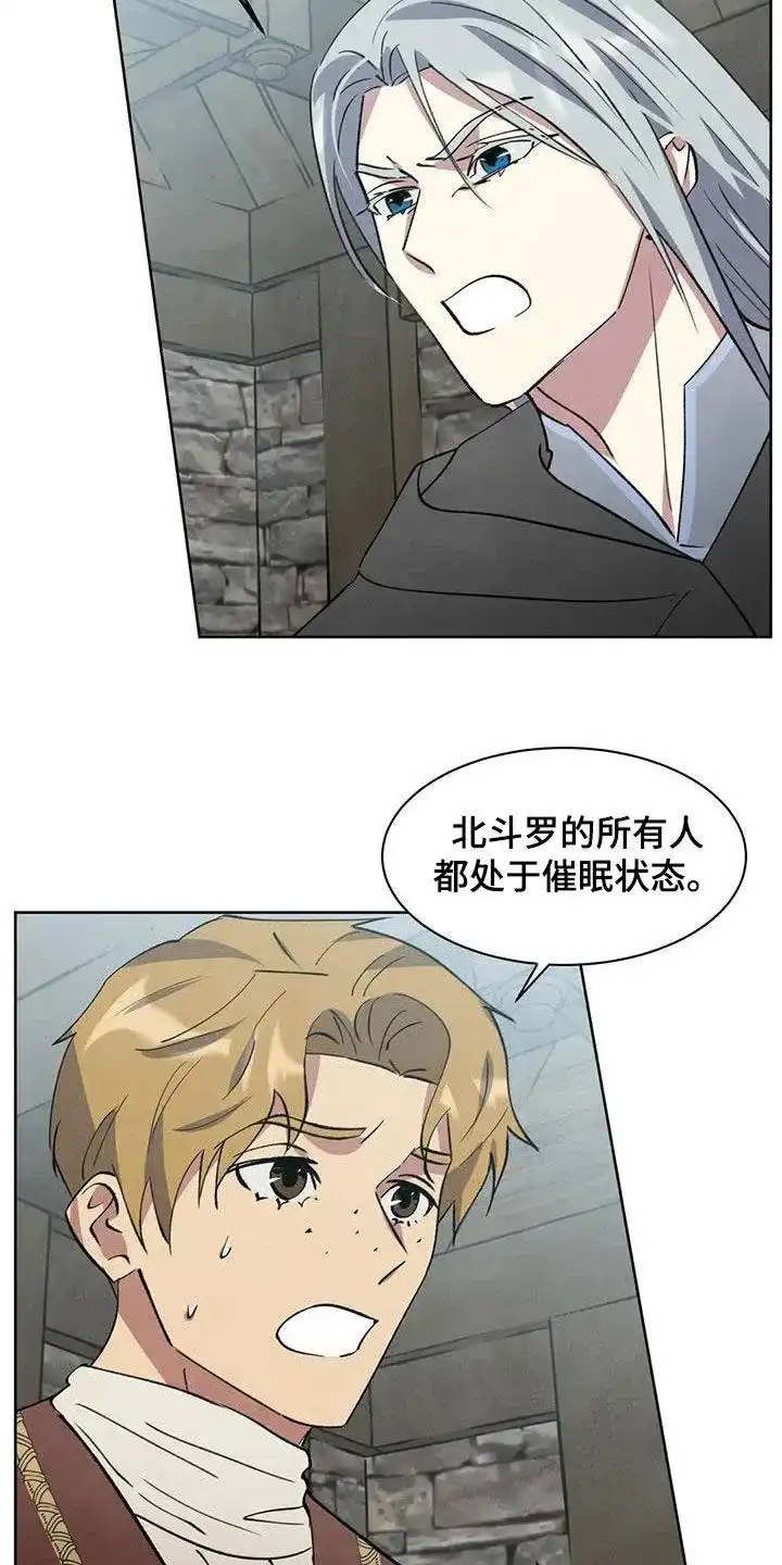 大公的秘密契约 第68话 第13页