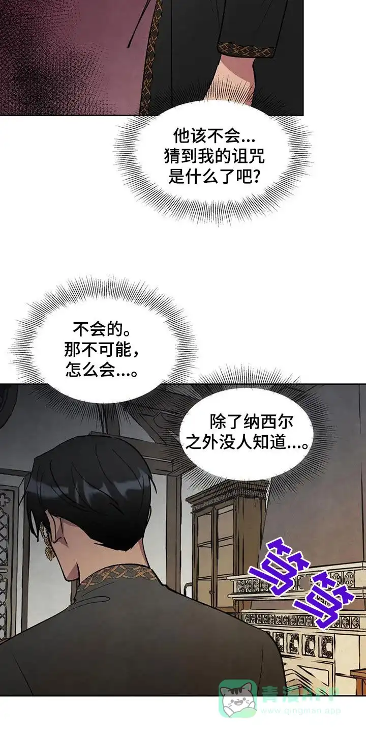 大公的秘密契约 第69话 第16页