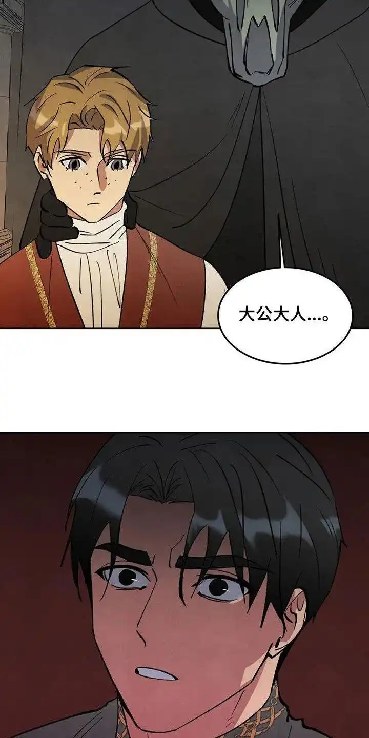大公的秘密契约 第69话 第23页