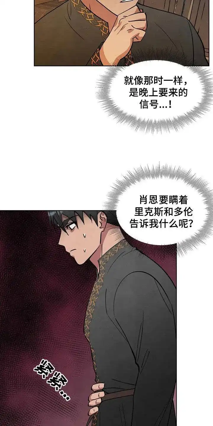 大公的秘密契约 第69话 第15页