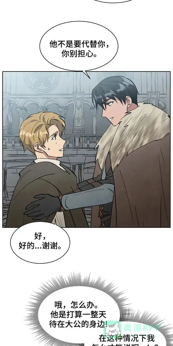 大公的秘密契约 第69话 第6页