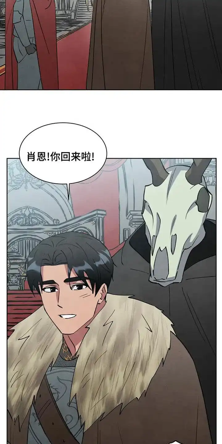 大公的秘密契约 第69话 第2页