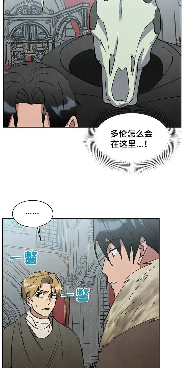 大公的秘密契约 第69话 第4页