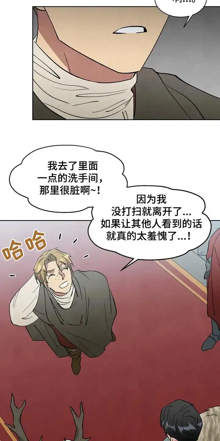 大公的秘密契约 第69话 第9页