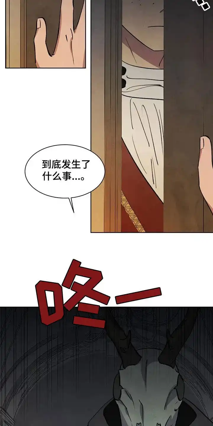 大公的秘密契约 第69话 第22页