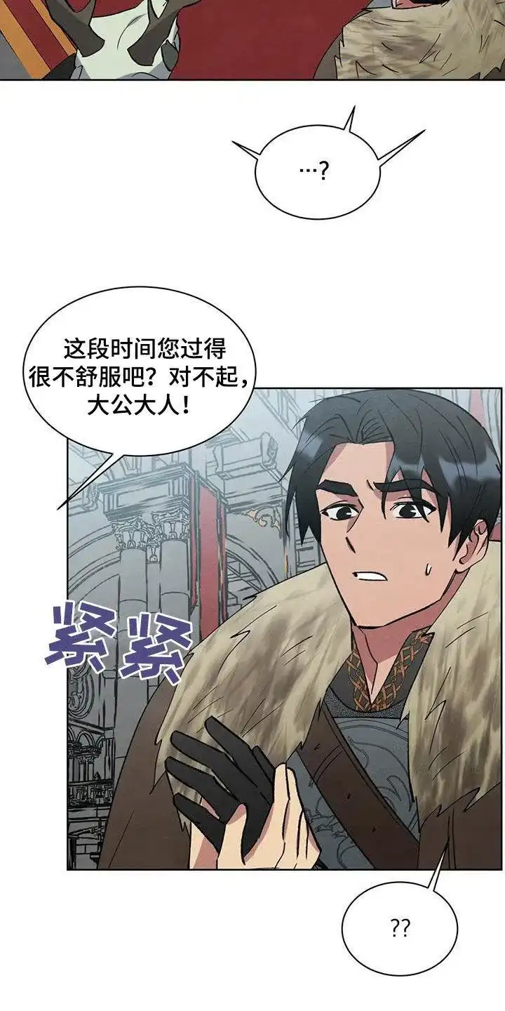 大公的秘密契约 第69话 第10页