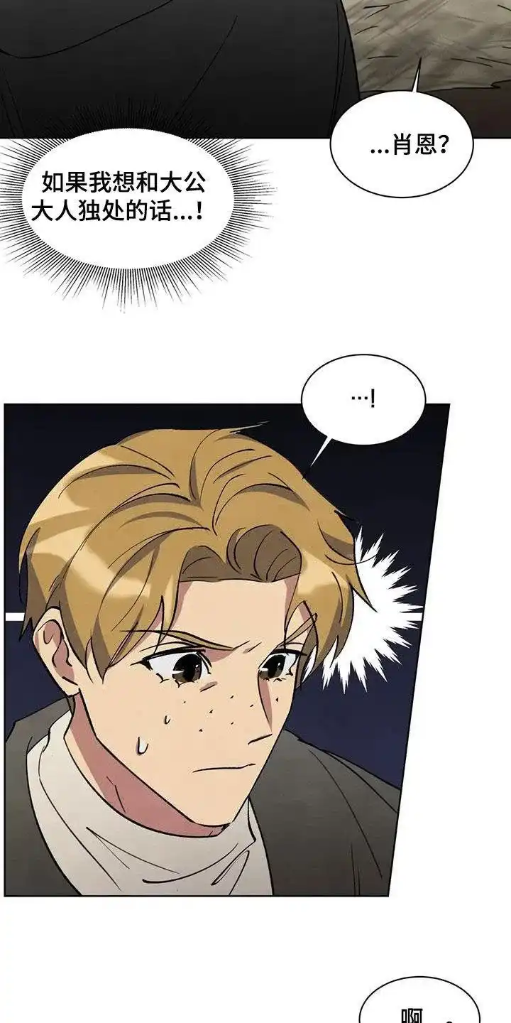 大公的秘密契约 第69话 第8页