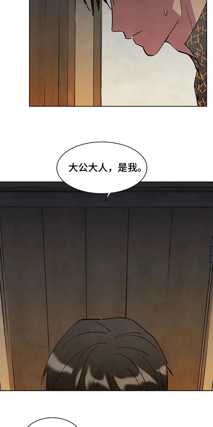大公的秘密契约 第69话 第20页