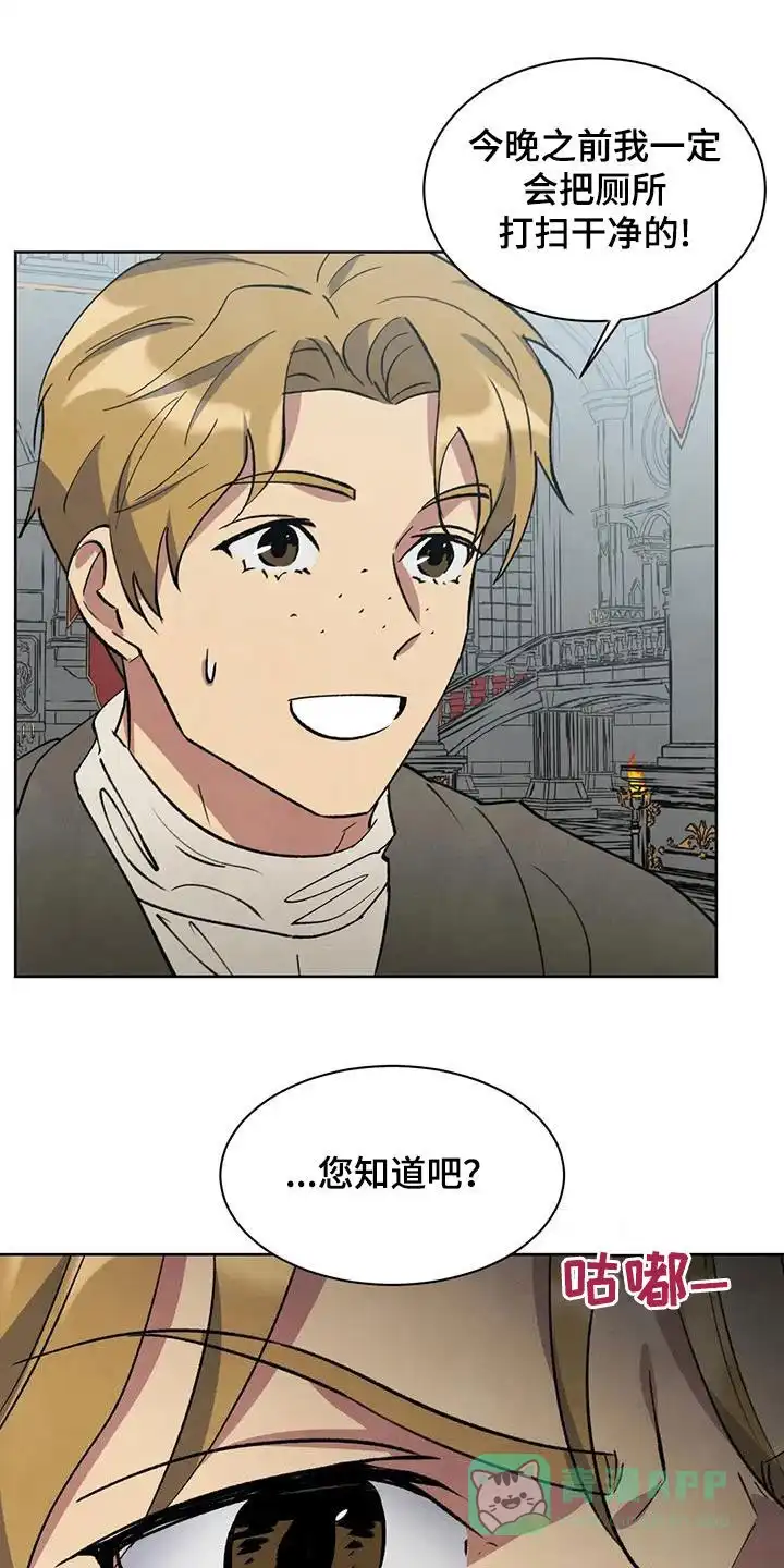 大公的秘密契约 第69话 第11页