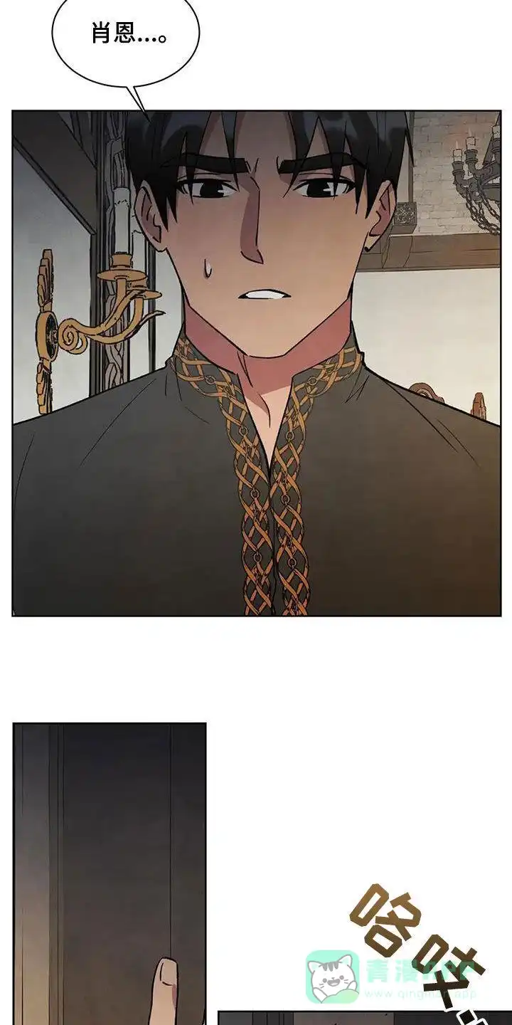 大公的秘密契约 第69话 第21页