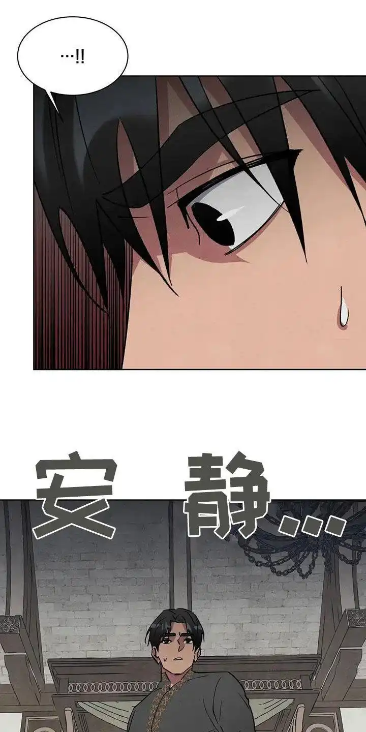 大公的秘密契约 第69话 第17页