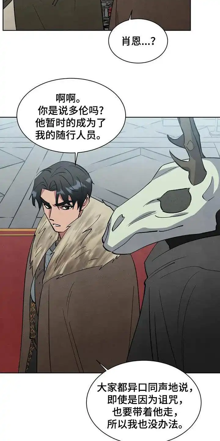 大公的秘密契约 第69话 第5页
