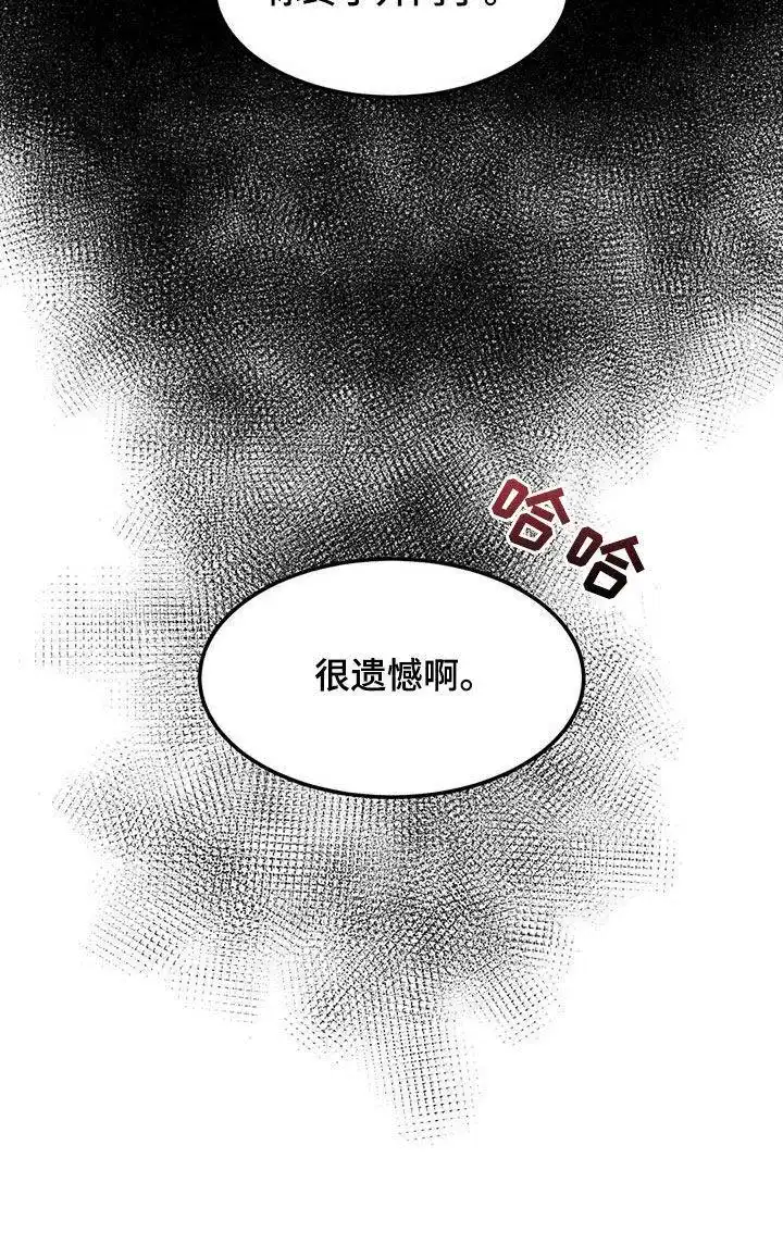 大公的秘密契约 第69话 第25页