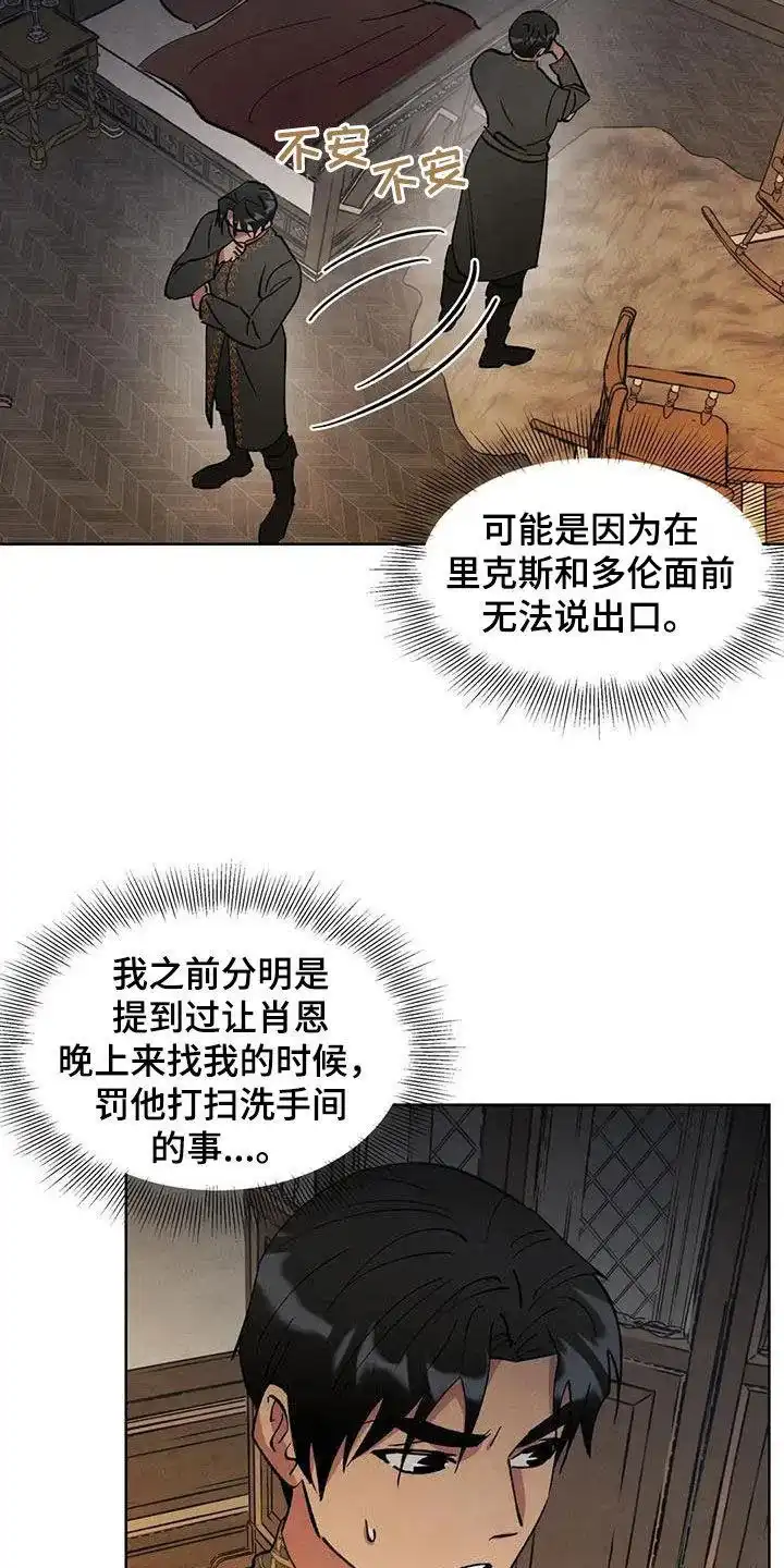 大公的秘密契约 第69话 第14页