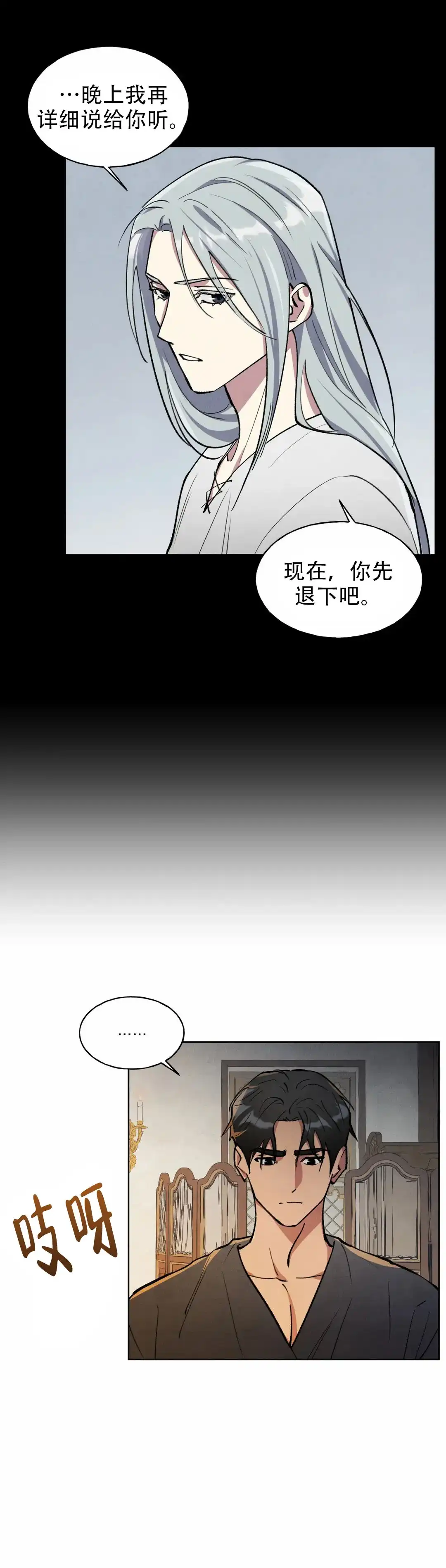 大公的秘密契约 第7话 第4页