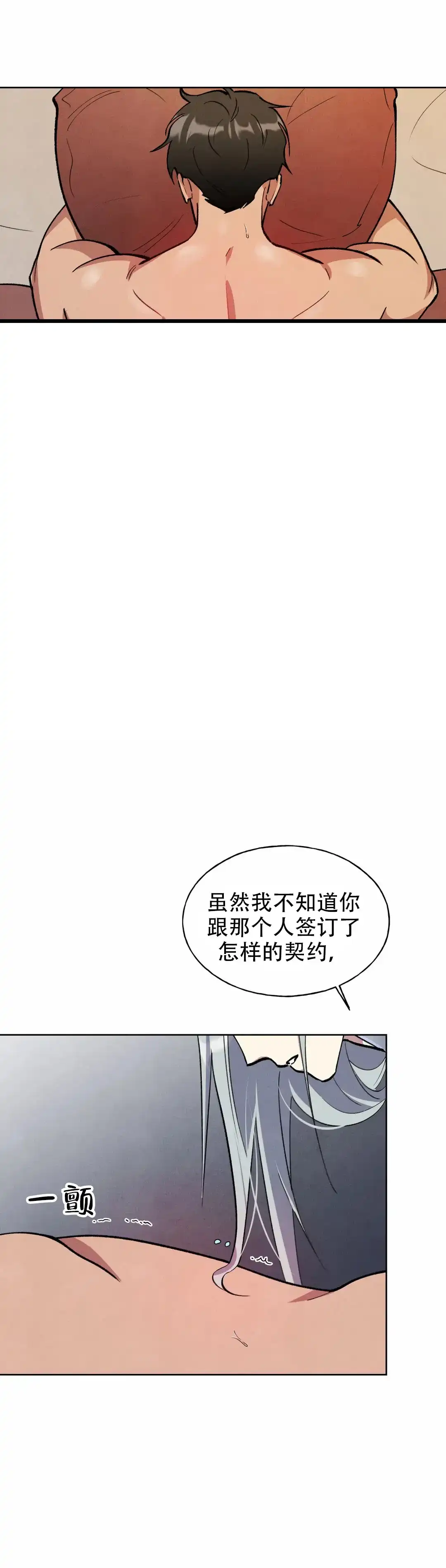 大公的秘密契约 第7话 第12页