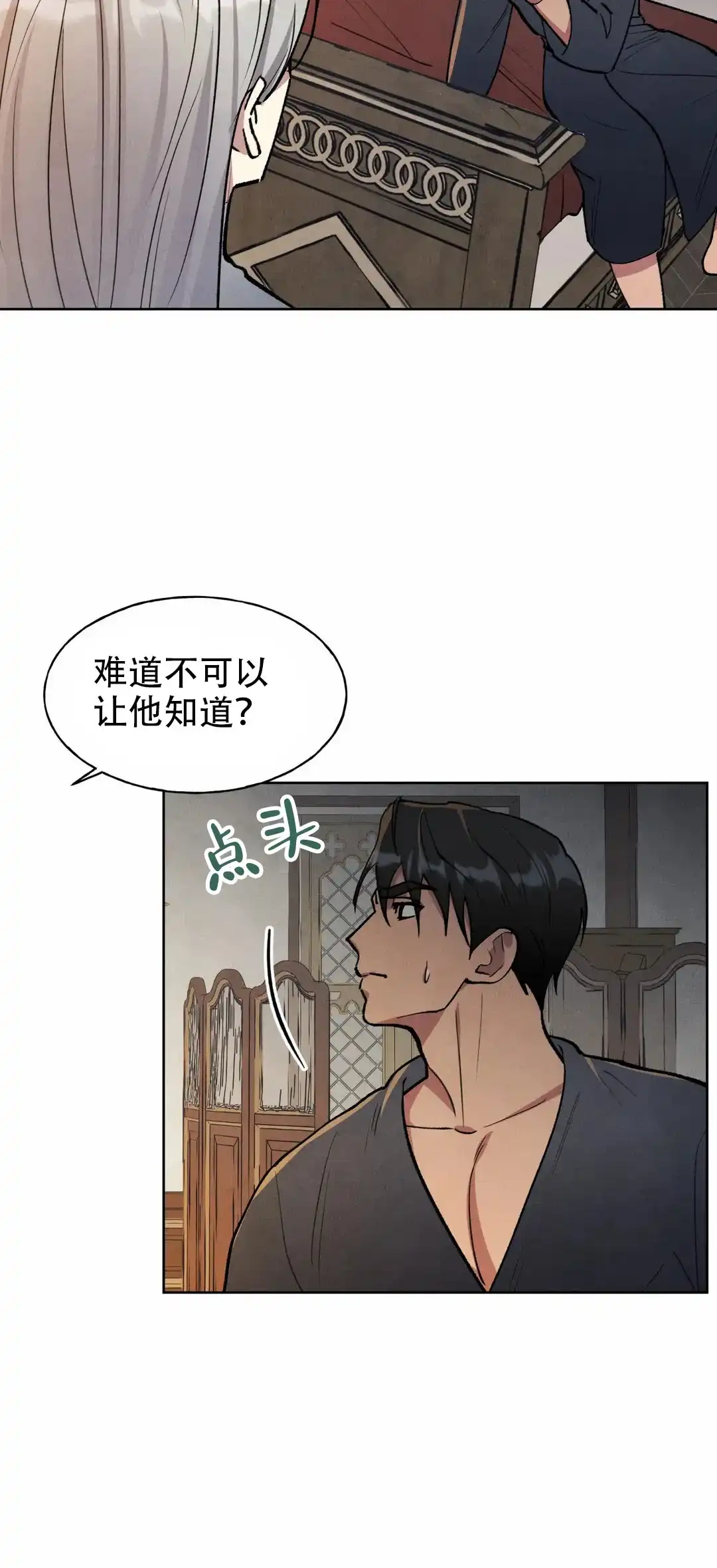 大公的秘密契约 第7话 第9页