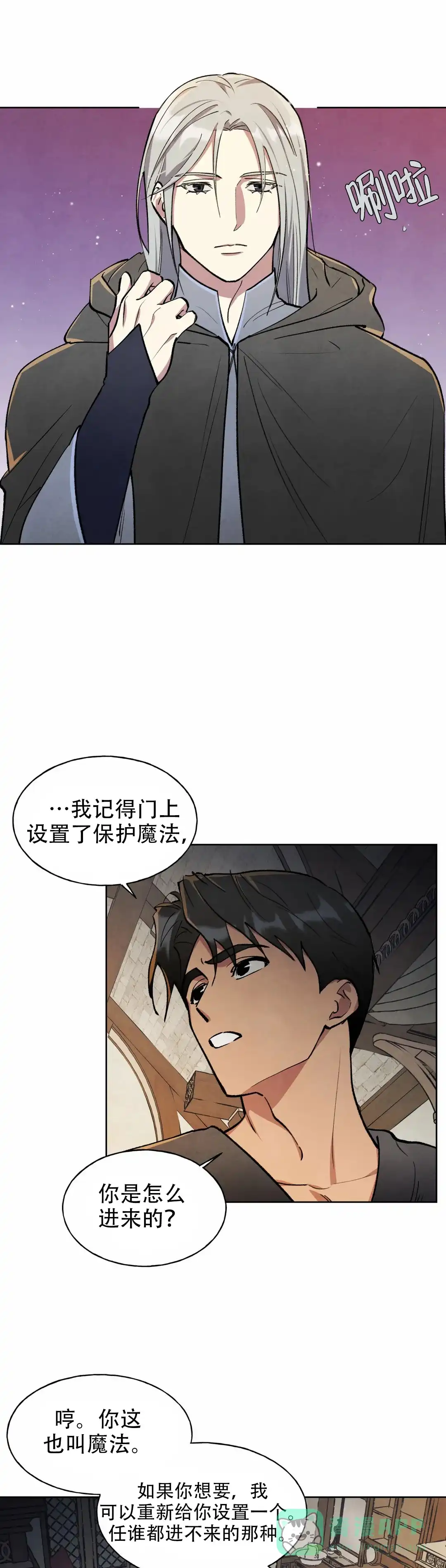 大公的秘密契约 第7话 第6页