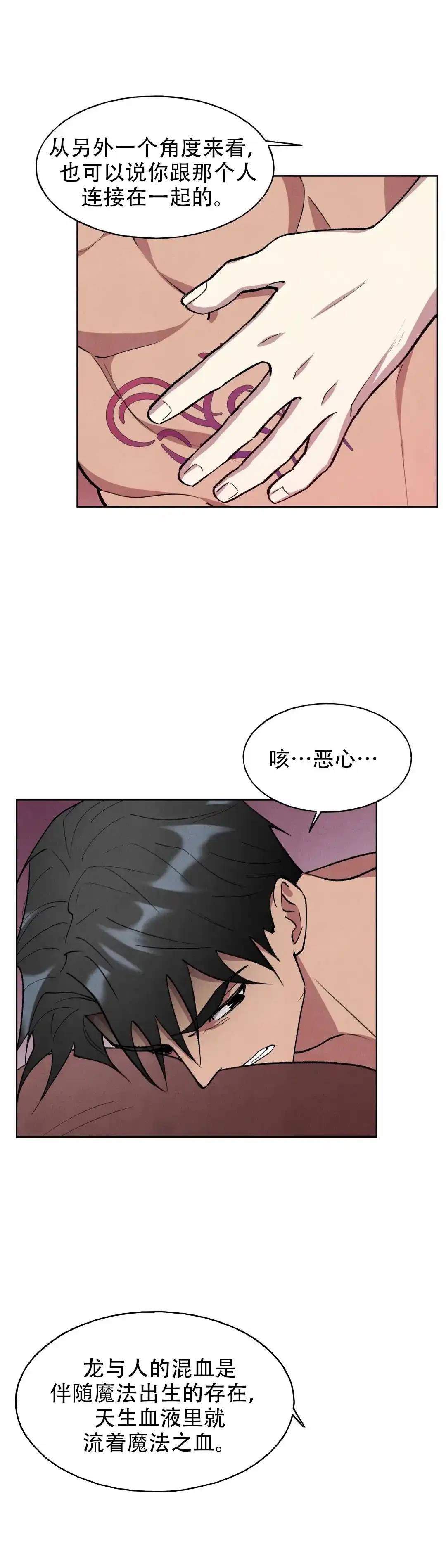 大公的秘密契约 第7话 第14页
