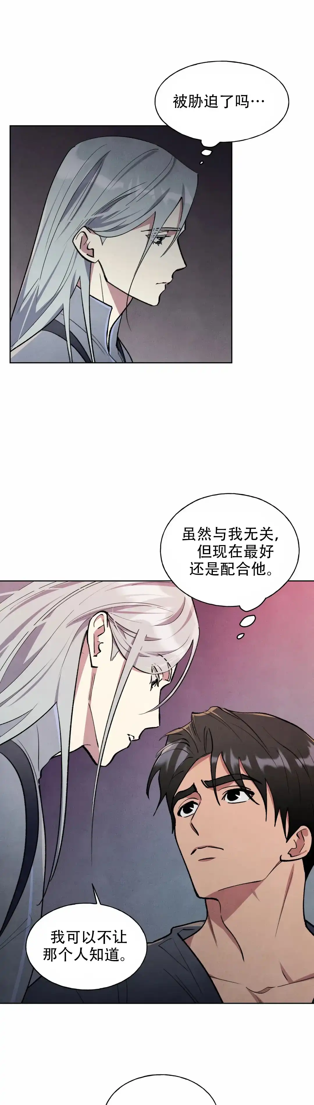 大公的秘密契约 第7话 第10页
