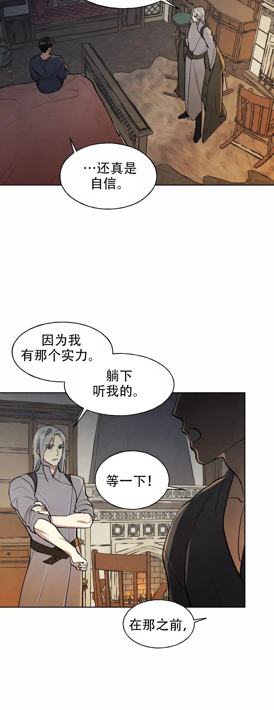 大公的秘密契约 第7话 第7页