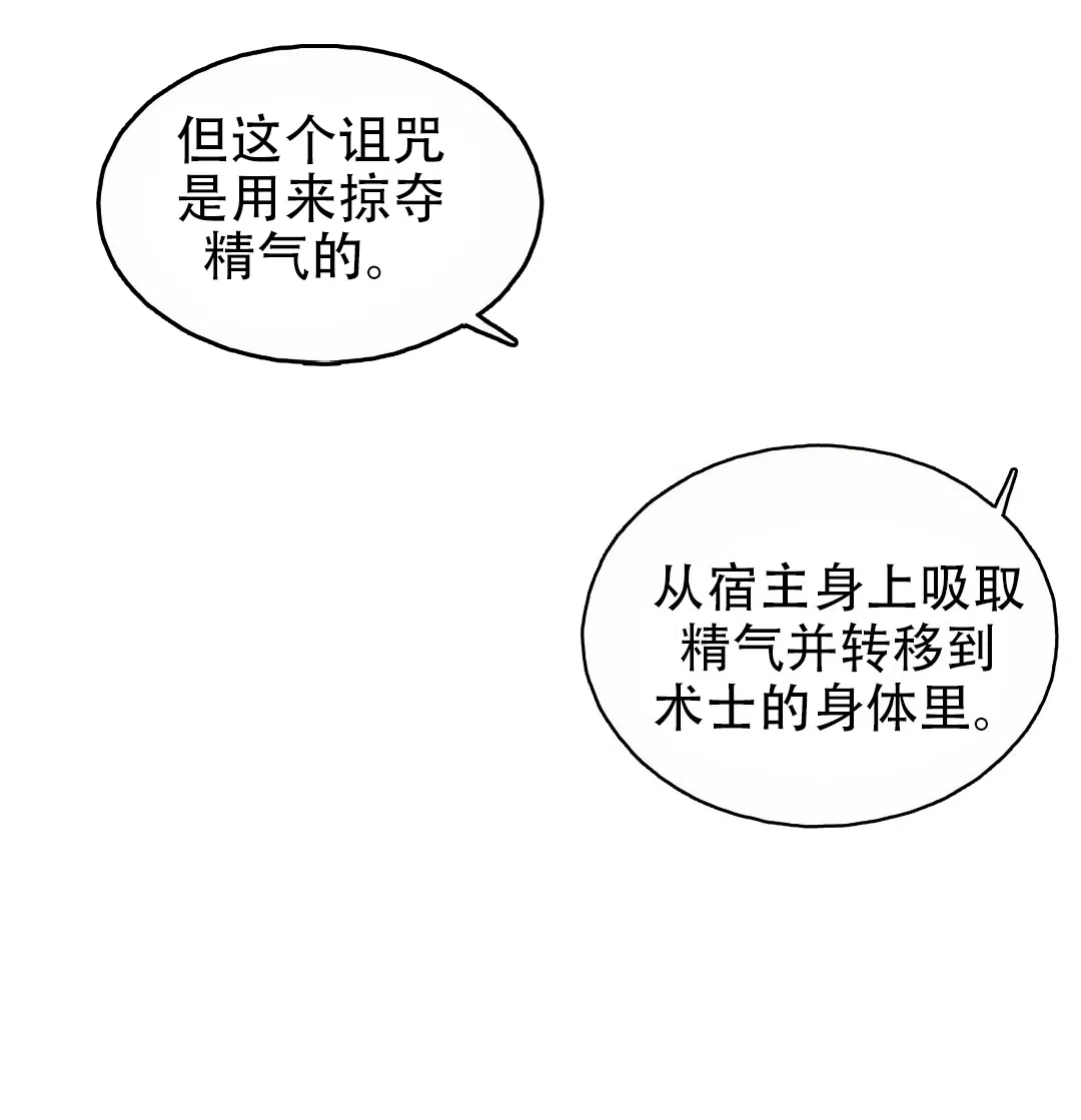 大公的秘密契约 第7话 第13页