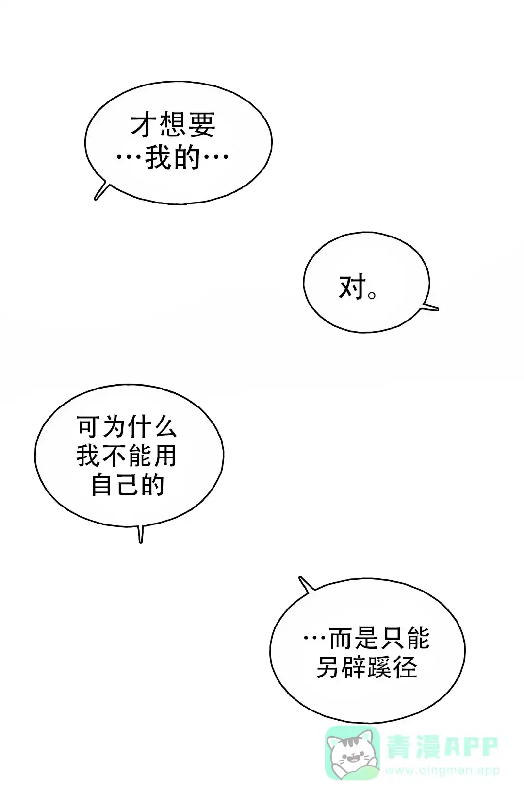 大公的秘密契约 第7话 第16页