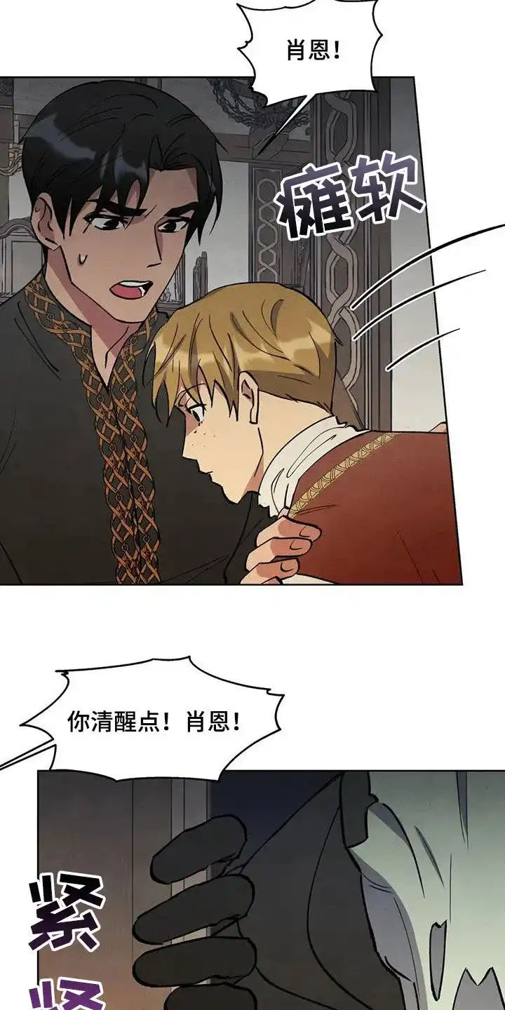 大公的秘密契约 第70话 第2页