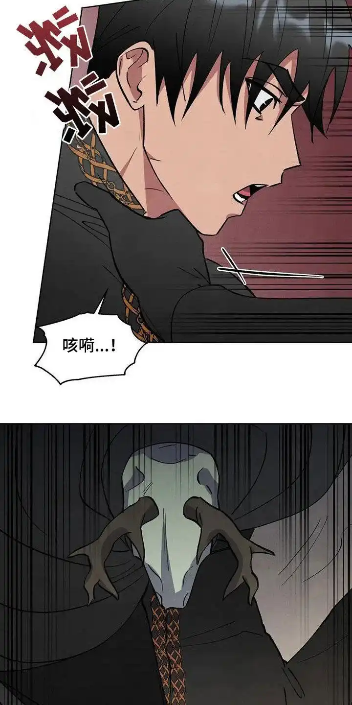 大公的秘密契约 第70话 第8页