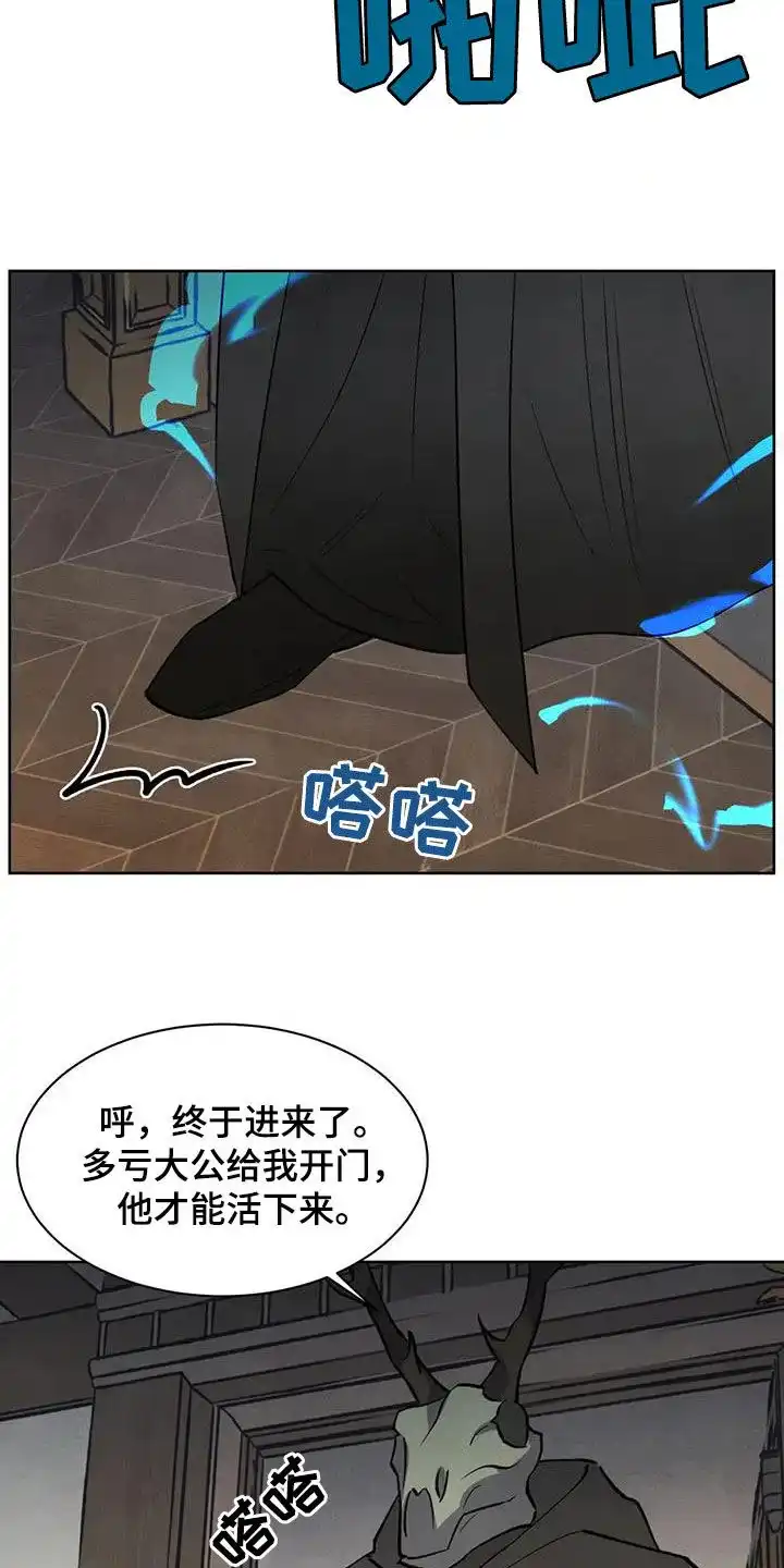大公的秘密契约 第70话 第5页